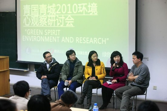 青国青城总结大会探讨大学生如何调研环境问题
