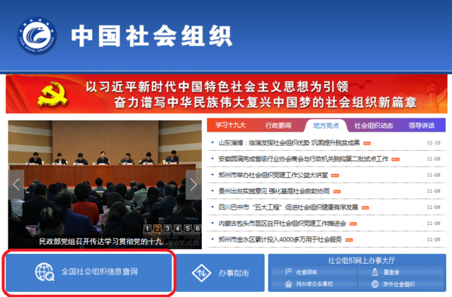 北京民政局依法取缔一涉军非法社会组织