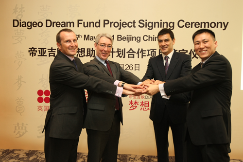 第二届“帝亚吉欧梦想助力计划”在京启动