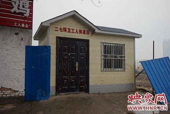 媒体：郑州不准进门的“环卫工休息室”冷漠没人性