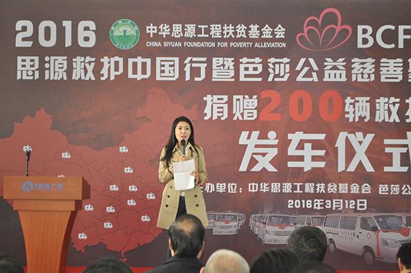 思源芭莎公益慈善基金捐赠200救护车
