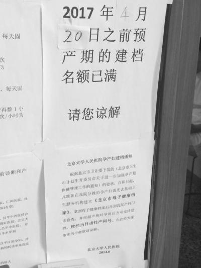 北京医院产科建档难 号贩开价上万称"医院有人"