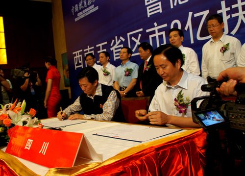 重庆市政府副秘书长丁先军与中国扶贫基金会执行副会长何道峰签约.