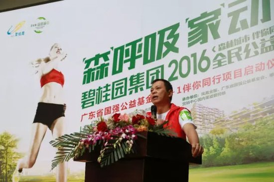 你跑步,我捐钱 碧桂园全民公益跑伴你同行