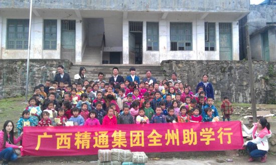 广西精通集团爱心助学 圆梦行动公益之行圆满