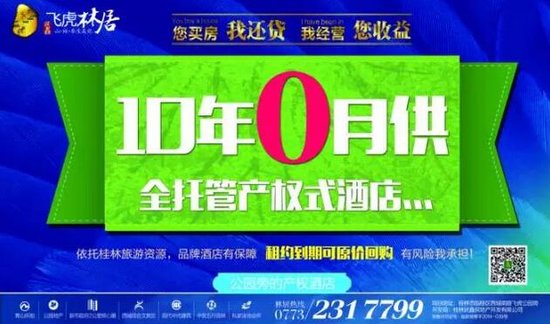 投资就选公园旁的产权酒店 10年0月供全托管坐享收益_频道-桂林_腾讯网