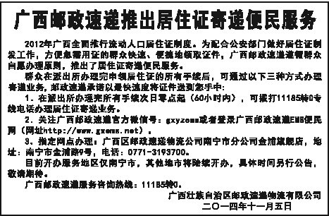 广西流动人口居住证怎么办_广西南宁居住证照片(2)