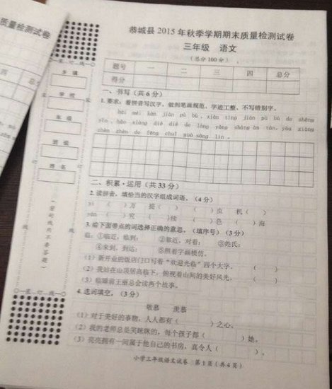 恭城小学期末考试试卷闹乌龙 6000多名学生语