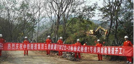 中铁隧道集团承建 玉磨铁路高风险隧道开建 _