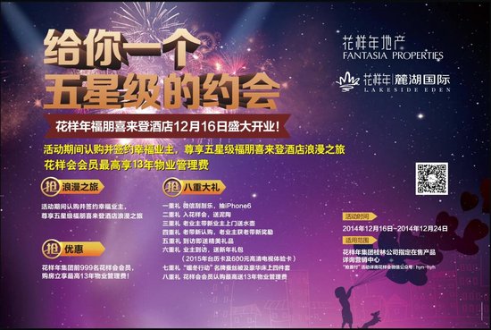 花样年2014圣诞狂欢音乐节 12月20震撼开演_