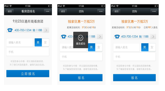 桂林楼盘微管家WeHouse 地产项目无线营销解