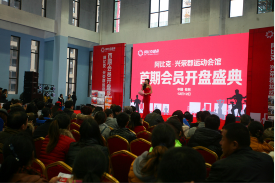 兴荣郡·阿比克健身会所1月31日开放试营业_
