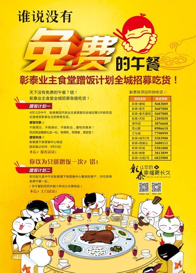 谁说没有免费的午餐 彰泰食堂蹭饭计划全城招
