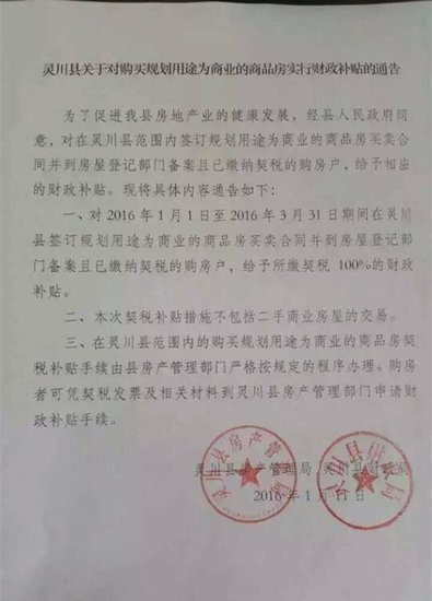 桂林灵川县再出契税补贴新政 包含新建商铺等