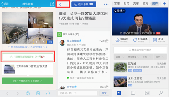 腾讯新闻APP房产频道 桂林房产资讯一网打尽