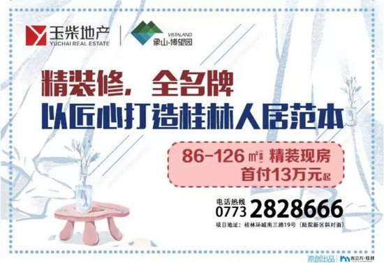 匠心打造 象山博望园81-126㎡精装现房首付13万元起