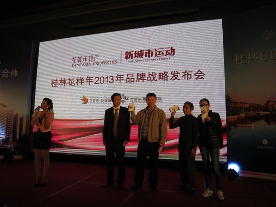 桂林花样年品牌发布会 开启新城市运动序章_频道-桂林_腾讯网