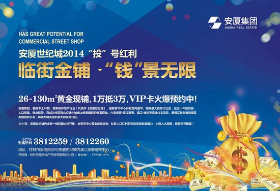 深度解析安厦世纪城黄金现铺 坐享万人社区投