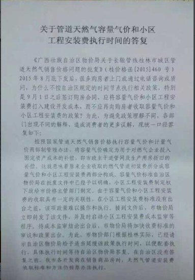 桂林市关于暂缓执行新燃气收费方式的通知_频