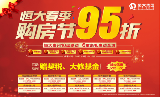 恒大春季购房节 购房赠送契税和大修基金