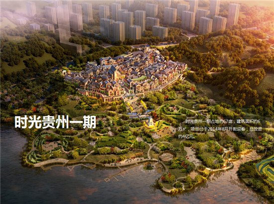 旅游地产投资正当时 时光贵州绝版准现铺即买