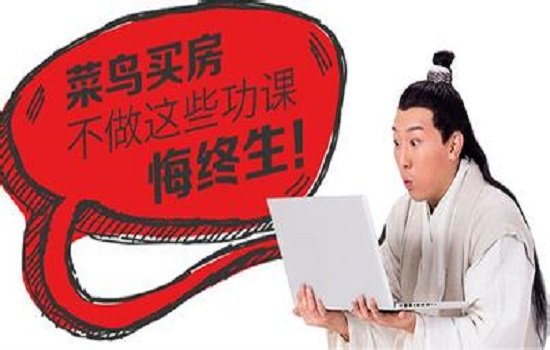 您不知道却十分有用的必备房产知识