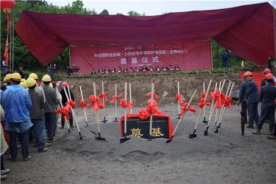 中铁太阳谷老年康复护理医院奠基仪式圆满成功