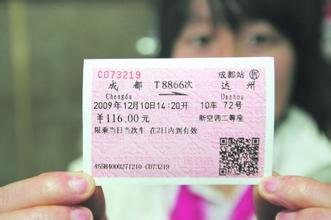 贵州省内37个火车站售票窗口开售新版火车票