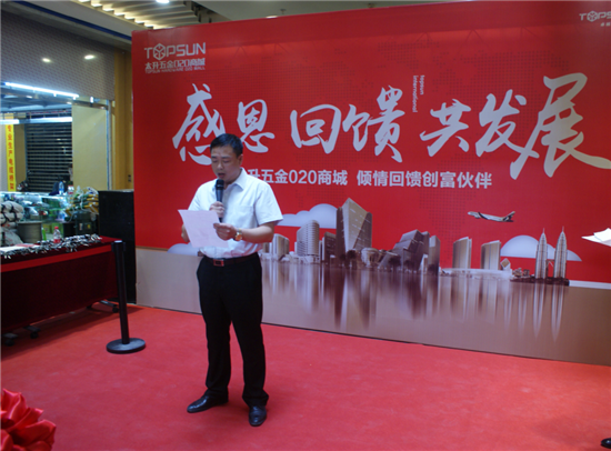 太升五金020商城感恩回馈共发展答谢活动盛大