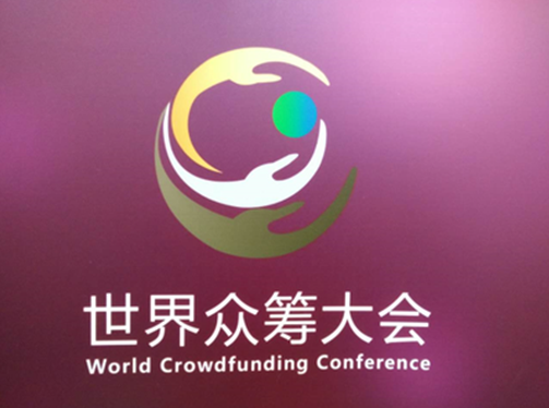 贵阳将是未来的世界众筹之都