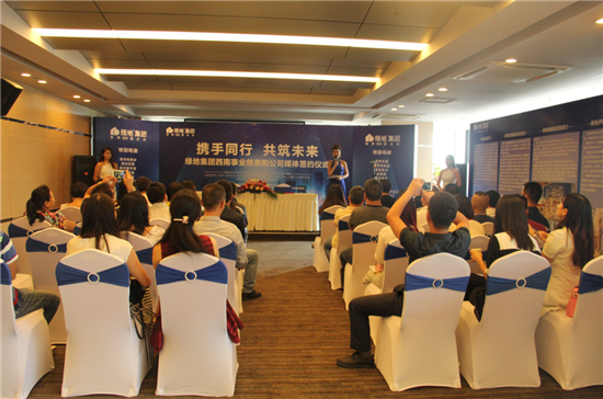 共筑美好未来 绿地集团携手贵阳媒体签约仪式