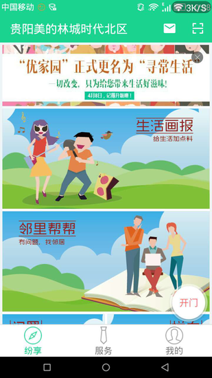 美的物业智慧社区云服务APP震撼上线