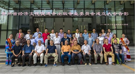 贵州省经济文化促进会出版专业委员会在贵阳成