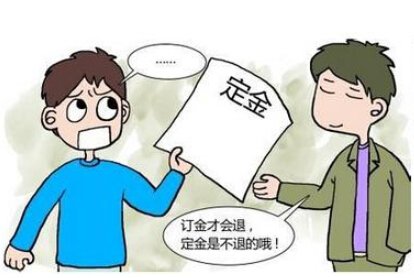 怎么区分购房定金认购金?
