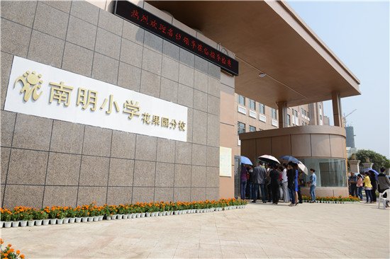 当房子邂逅教育:花果园学区现房诠释快乐成长