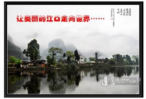 江口县欲创世界名城 征集城市形象宣传策划案