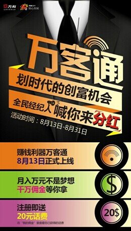 贵阳万科全民卖房全民经纪人时代已经到来
