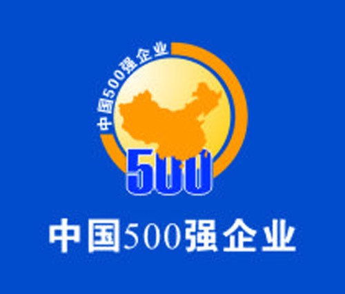 营业收入超门槛550亿 这家鲁企有望冲进世界500强(2)_奇闻异事_飞来科技