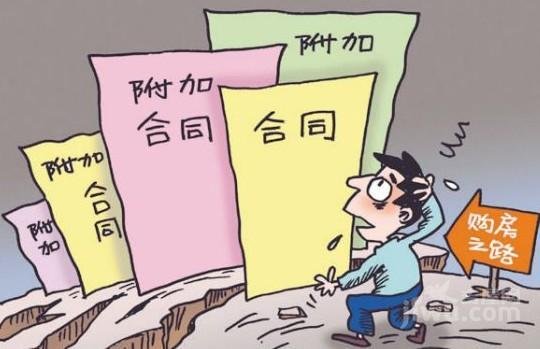 签订购房合同注意什么