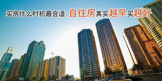 买房什么时机最合适 开盘当天往往最优惠