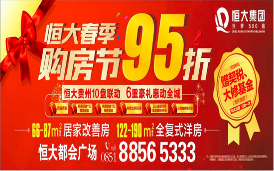 恒大春季购房节 购房赠送契税和大修基金