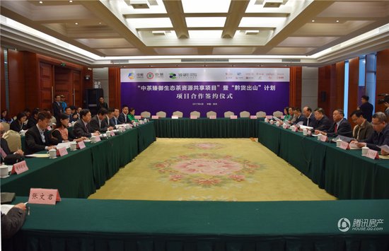 中茶臻御生态茶资源共享项目落地贵州