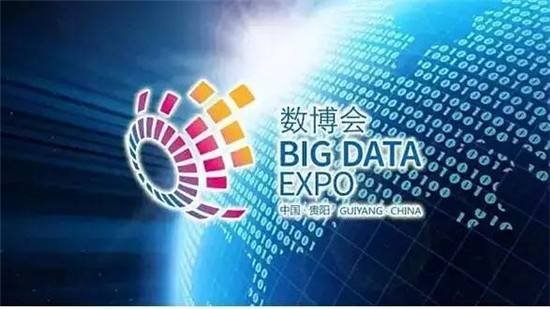 2017中国国际大数据产业博览会即将拉开序幕