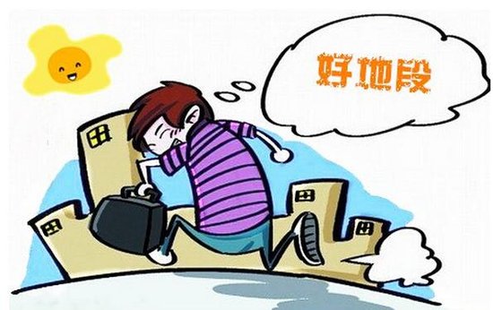 购房攻略：如何为自己找到保值房子的九大技巧