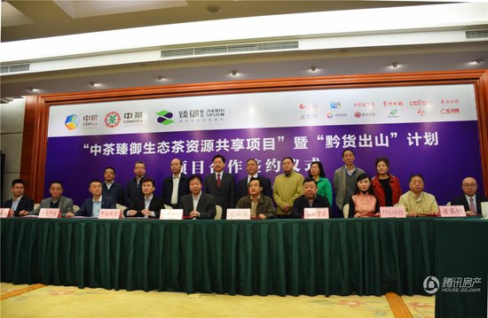 中茶臻御生态茶资源共享项目落地贵州