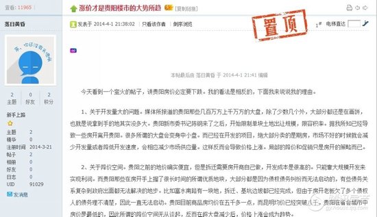 网友激辩贵阳房价下跌论