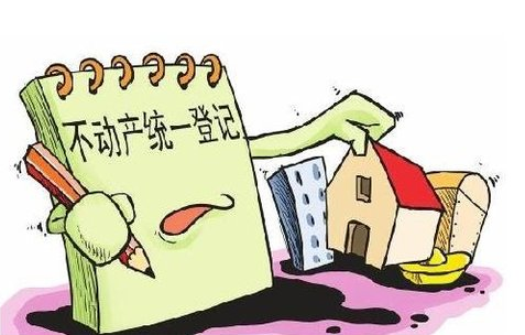 不动产登记收费维持不变字号