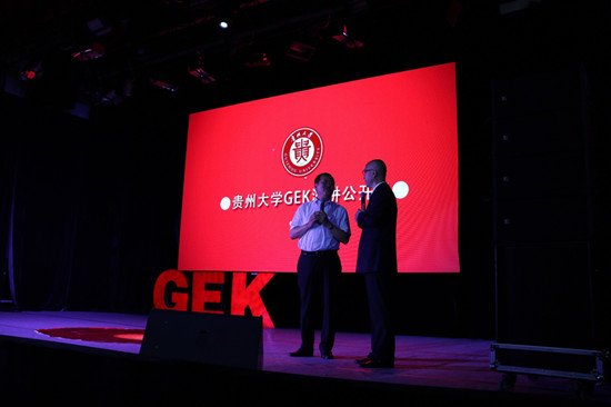GEK开放型演讲课落地 百名导师将贵州开讲