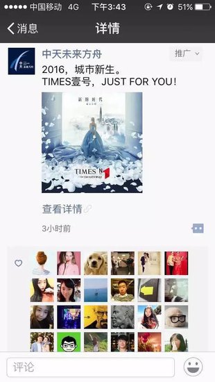 未来方舟豪气冲天 霸占贵阳朋友圈