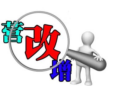 营改增助力住房供应新模式 商业地产迎政策暖